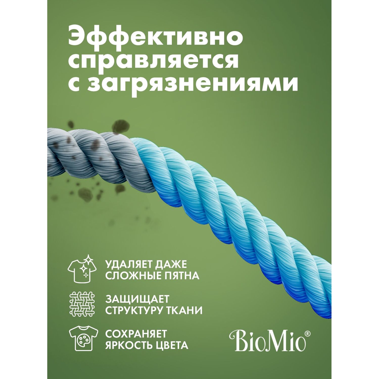 Порошок стиральный Bio Mio Bio-Color Хлопок 1.5кг - фото 5