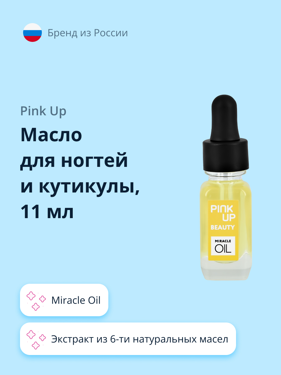 Масло для ногтей и кутикулы Pink Up Miracle Oil 11 мл - фото 1
