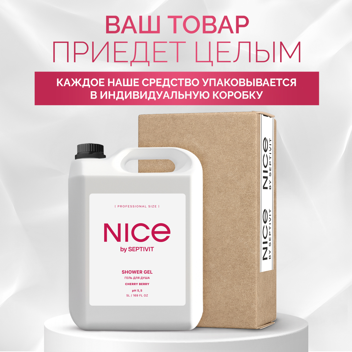 Гель для душа NICE by Septivit Cherry Berry 5л - фото 9