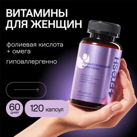 Витамины и минералы 4fresh Прентальный комплекс 120 шт