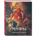 Книга Белый город Мифы народов мира