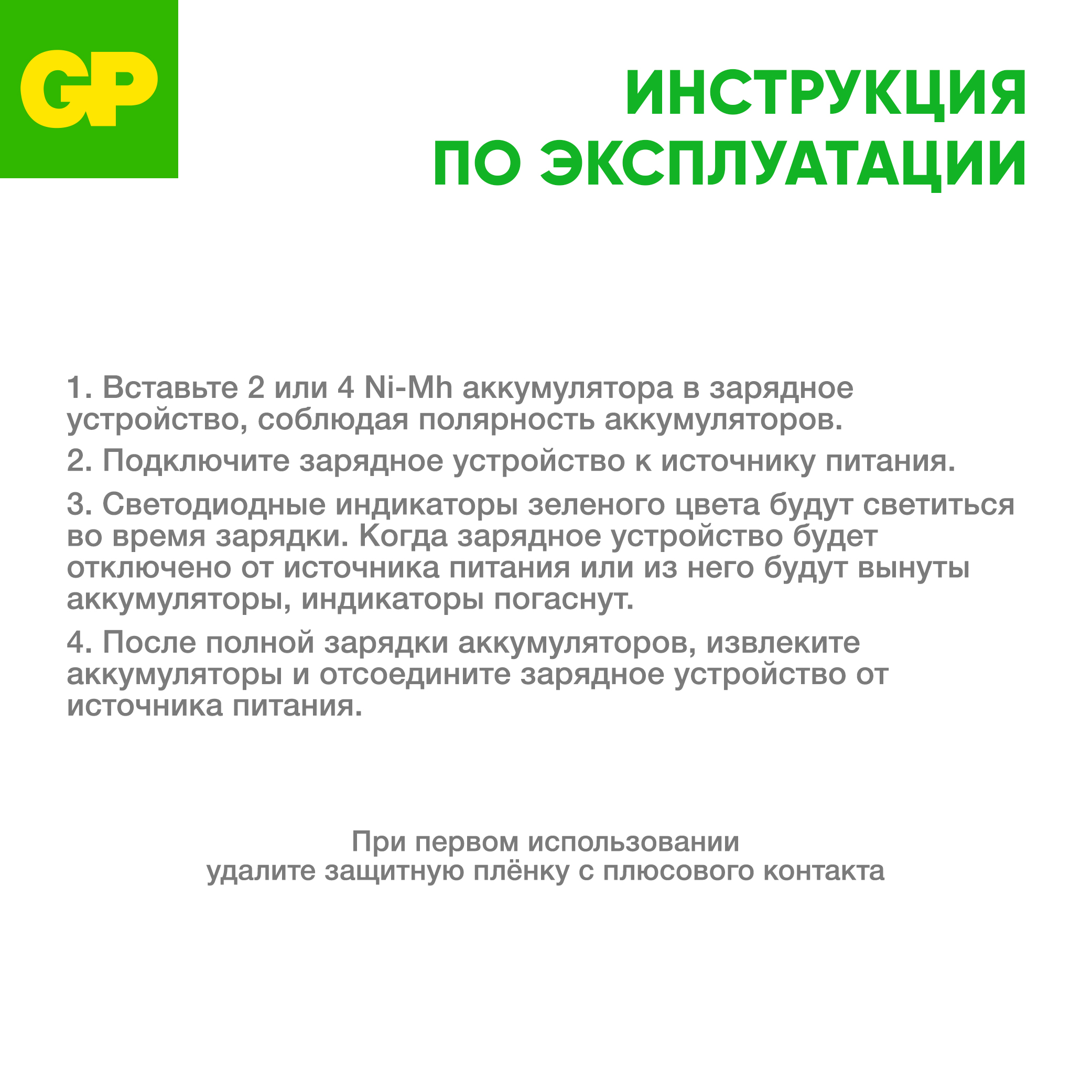 Зарядное устройство GP KB01CS для заряда перезаряжаемых элементов питания типоразмера АА и ААА - фото 8