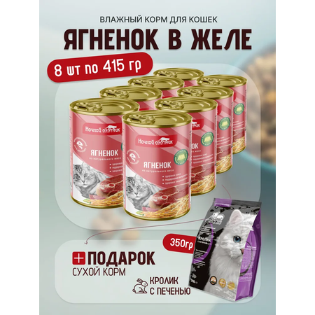 Влажный корм Ночной охотник влажный корм для животных