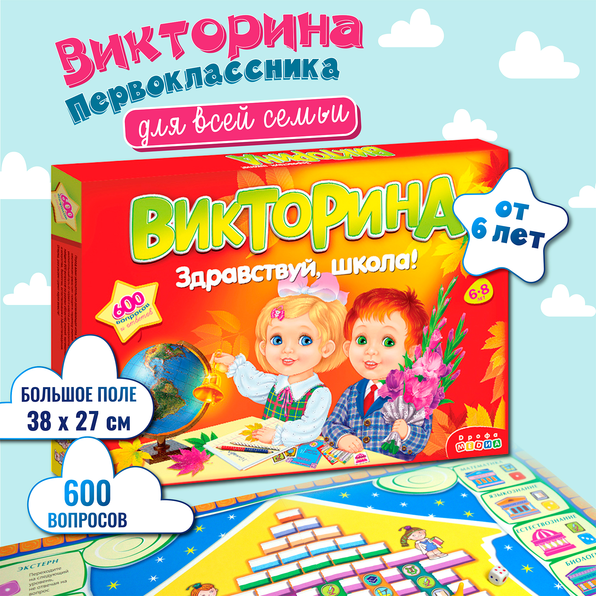 Игра настольная Дрофа-Медиа Викторина Здравствуй школа! 3235 - фото 2