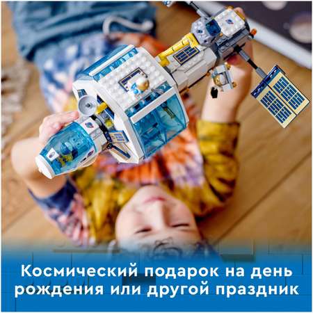 Конструктор LEGO City Lunar Space Station Лунная космическая станция