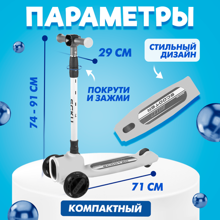 Самокат Solmax 2 в 1 складной трехколесный музыкальный с подсветкой серый