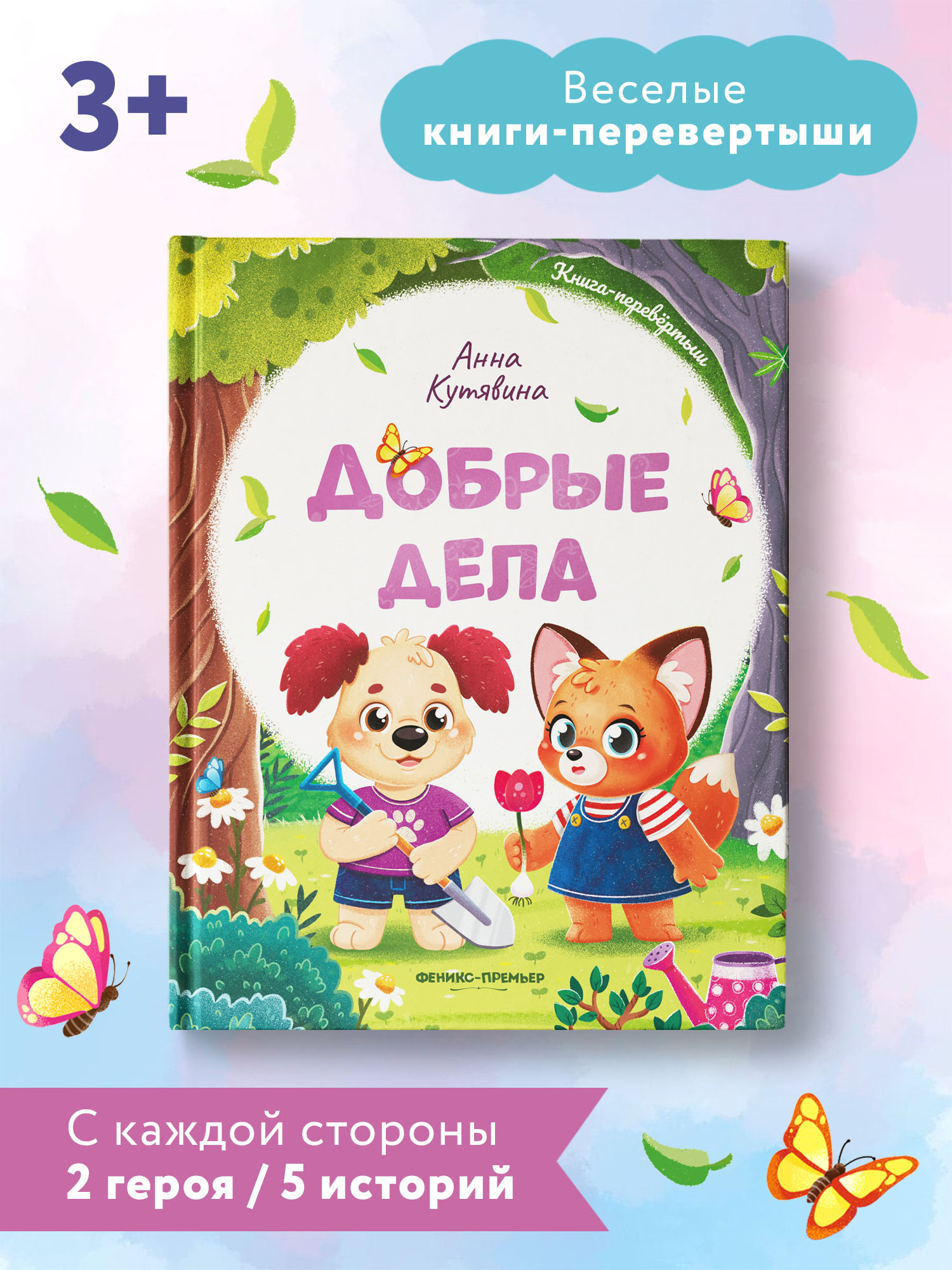 Книга Феникс Премьер Добрые дела. Вежливые слова - фото 3