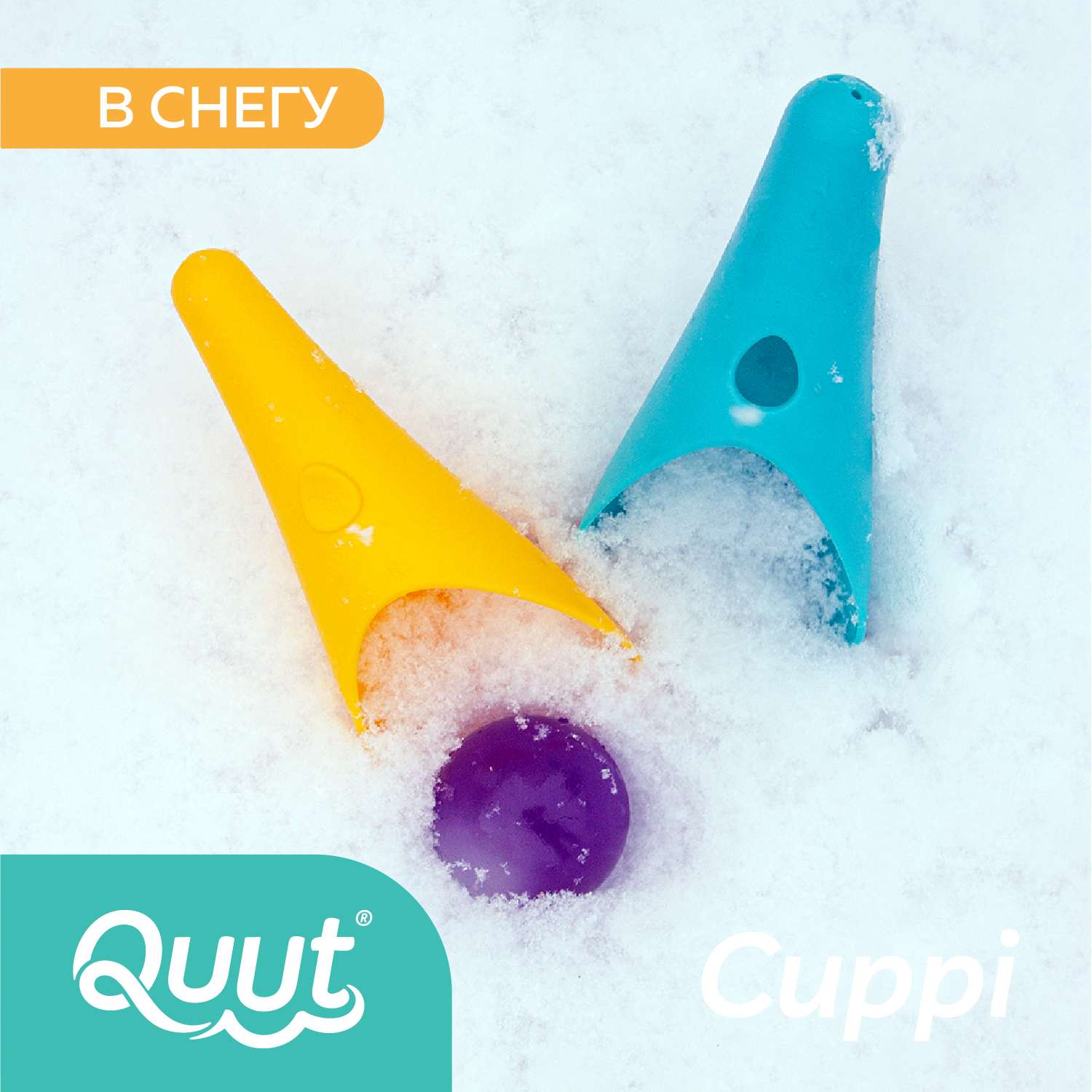 Набор для песка и снега QUUT Cuppi банановый и синий + красный мячик - фото 5