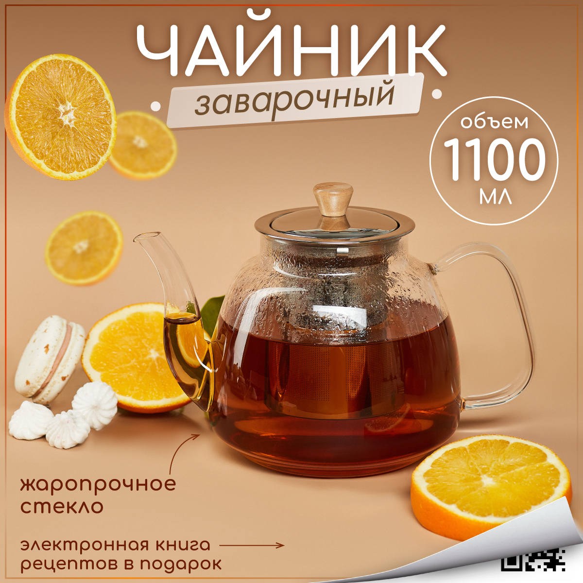 Чайник заварочный Multistore стеклянный 1100 мл размер 13см на 14 см - фото 1