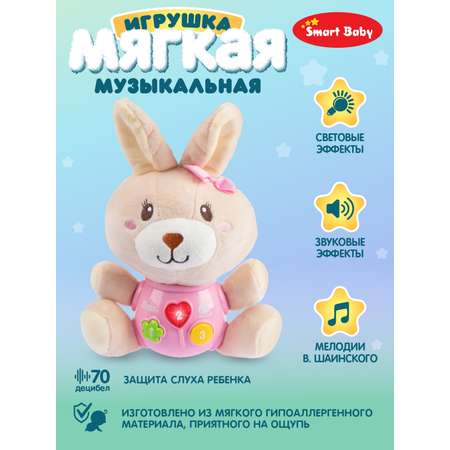 Игрушка развивающая Smart Baby Мягкая музыкальная Зайка 17 звуков