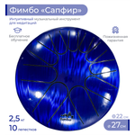 Музыкальные инструменты Fimbo Сапфир 27 см тональный язычковый барабан похожий на ханг и глюкофон