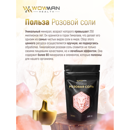 Гималайская розовая соль WowMan WMGF1012