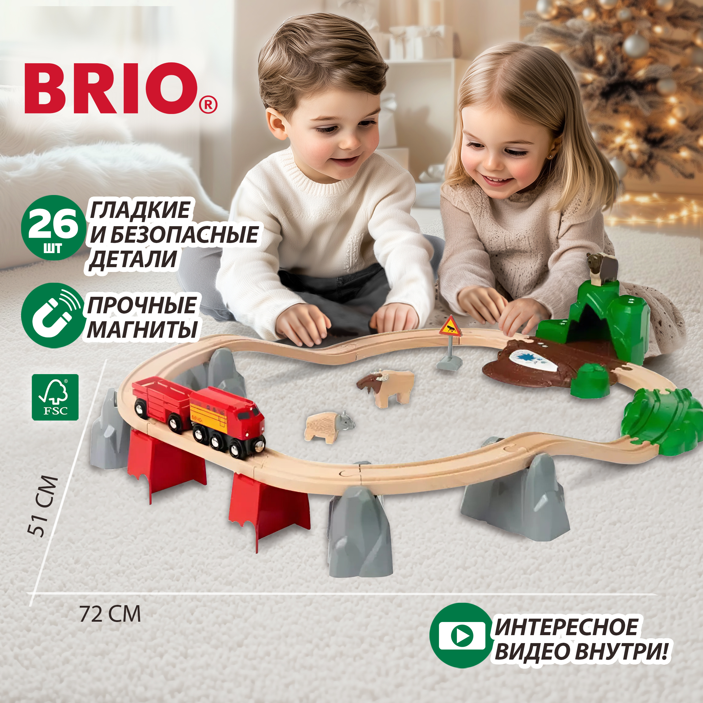 Набор железнодорожный Brio 72 см 33988 - фото 1