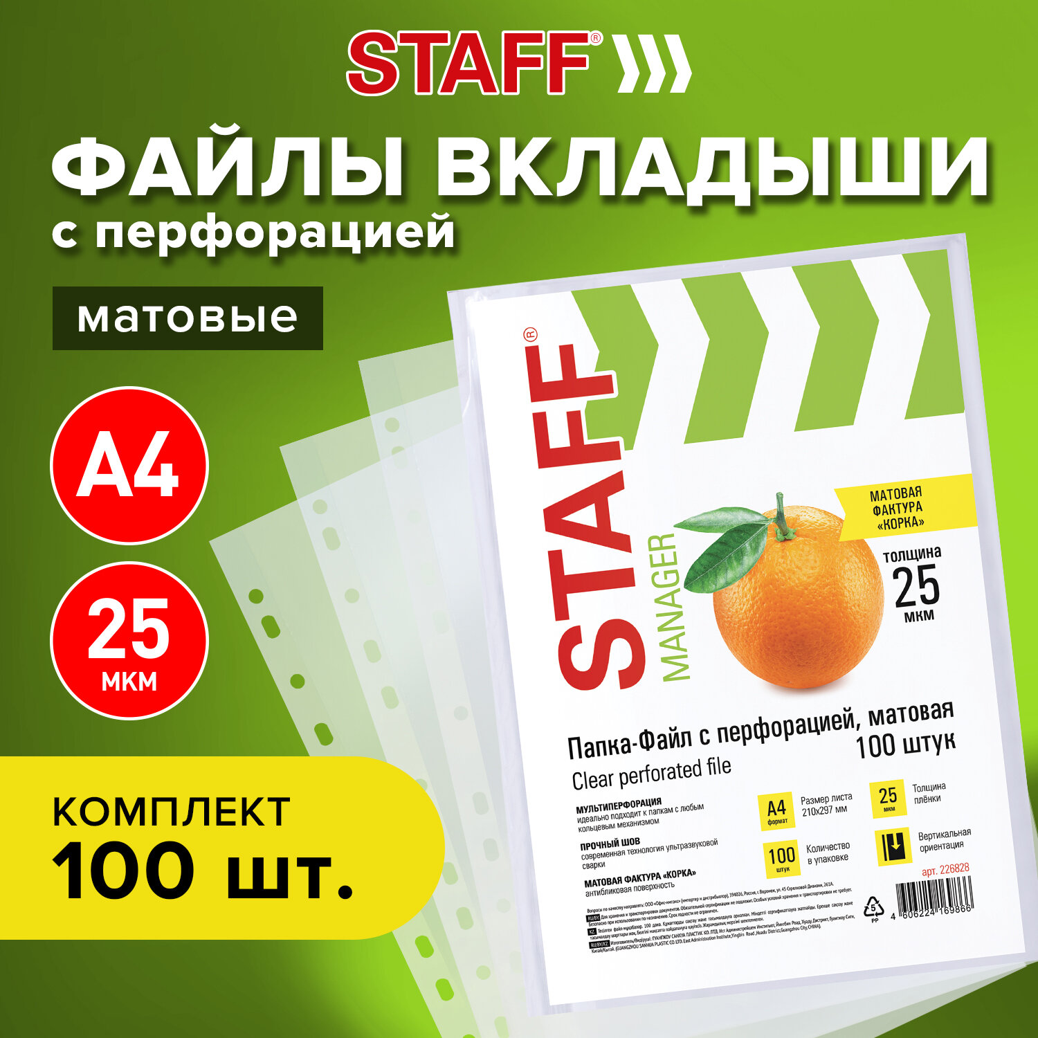 Файлы Staff А4 100 штук матовые с перфорацией - фото 1