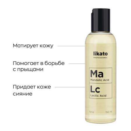 Тоник для лица Likato Professional Тоник с миндальной кислотой Ma Lc 150 мл Likato