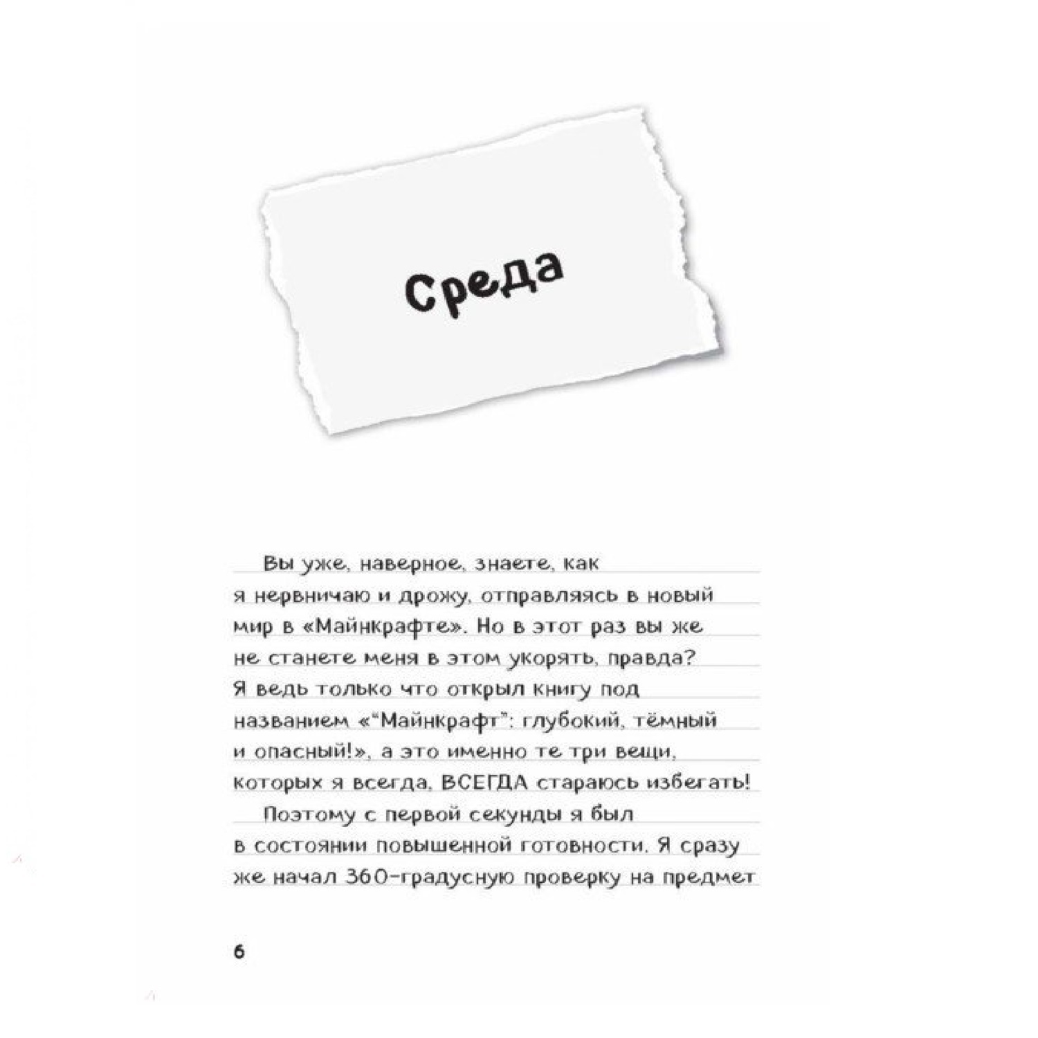 Книга Эксмо Дневник Стива 11 Дом в темном лесу купить по цене 248 ₽ в  интернет-магазине Детский мир