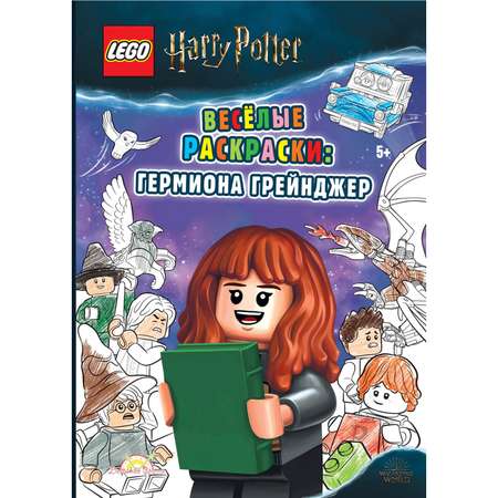 Книга-раскраска LEGO Harry Potter
