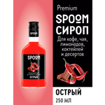 Сироп SPOOM Острый 250мл для кофе коктейлей и десертов