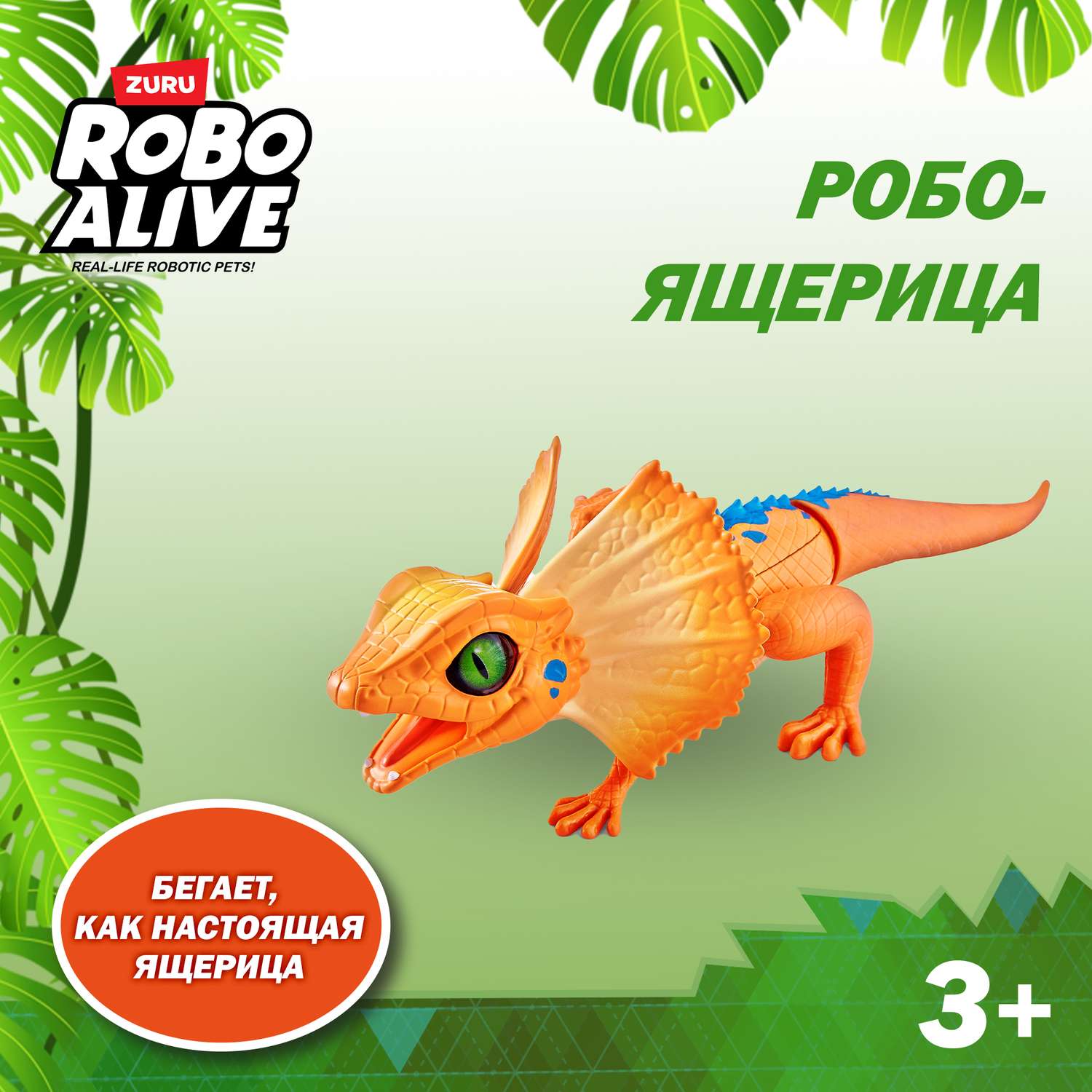 Игрушка Zuru ROBO ALIVE Ящерица Оранжевая 7149А - фото 1