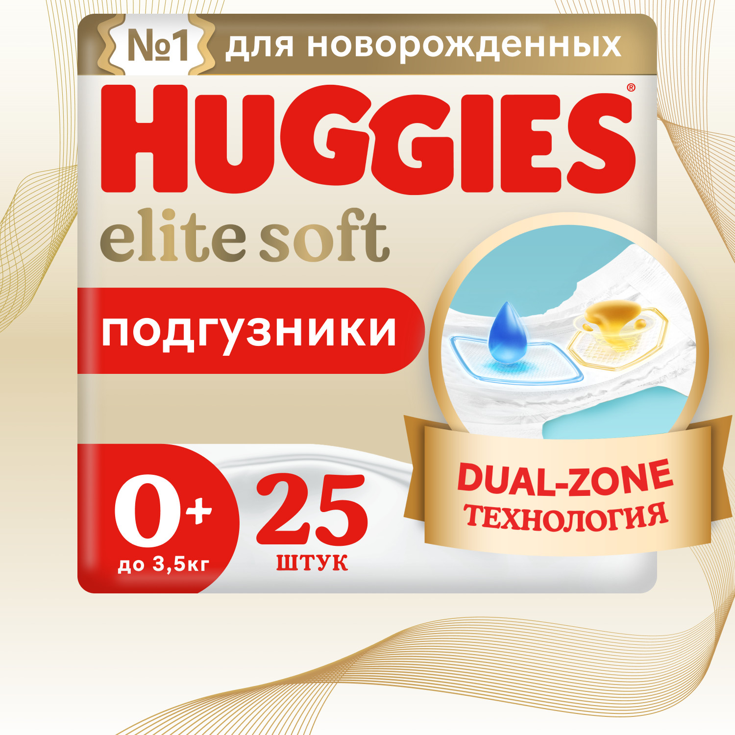 Подгузники Huggies Elite Soft 25 шт. 0 0-3,5 кг - фото 1