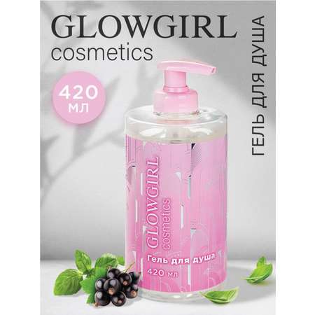 Гель для душа Glowgirl Тонизирующий 420 мл.