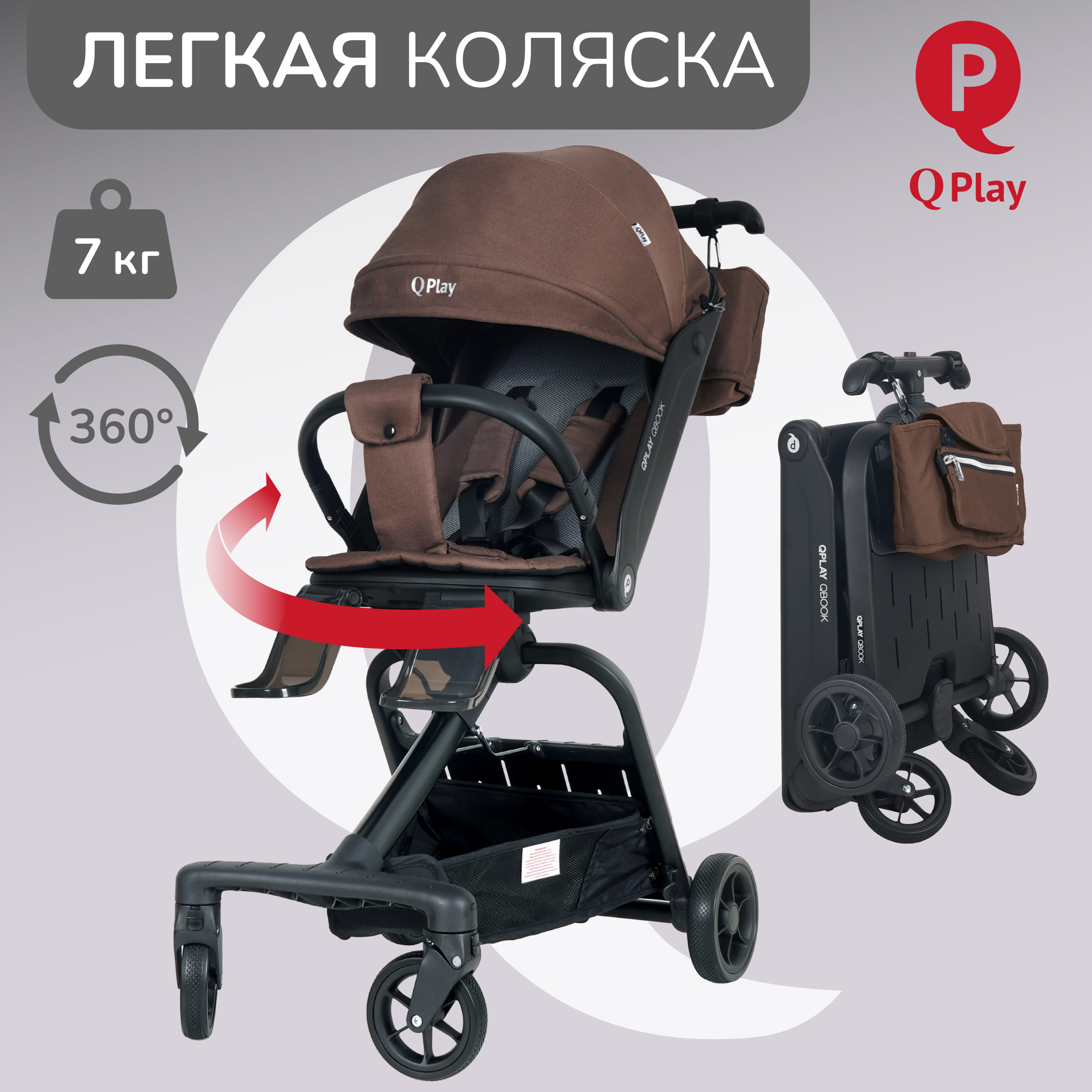 Коляска прогулочная QPLAY Qbook - фото 1
