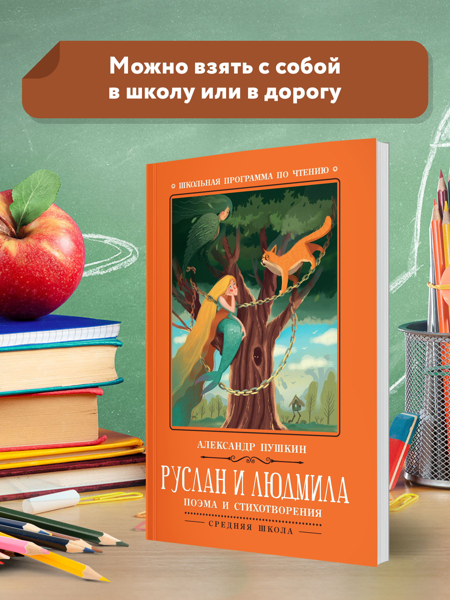 Книга ТД Феникс Руслан и Людмила: поэма и стихотворения - фото 3