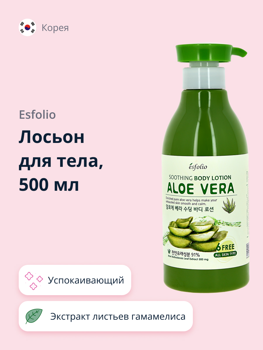 Лосьон для тела Esfolio Aloe vera успокаивающий 500 мл - фото 1