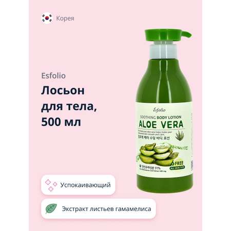 Лосьон для тела Esfolio Aloe vera успокаивающий 500 мл