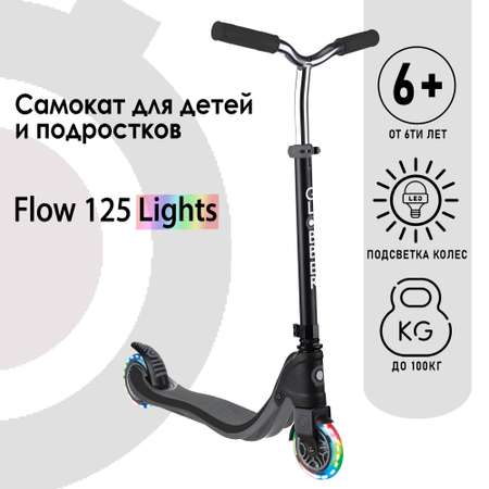 Самокат Globber FLOW 125 LIGHT Черный