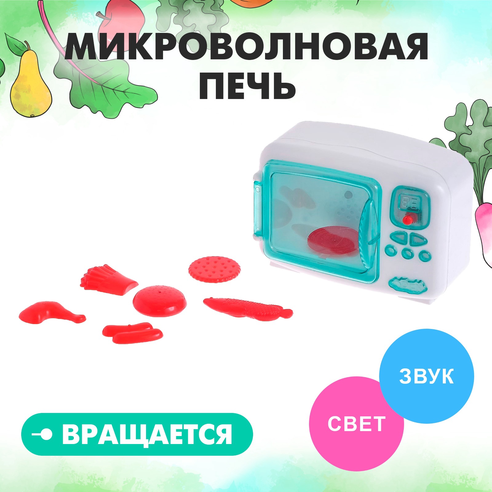 Микроволновая печь Sima-Land детская со световыми и звуковыми эффектами - фото 1