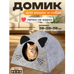 Домик-лежанка для кошек и собак EVA войлок