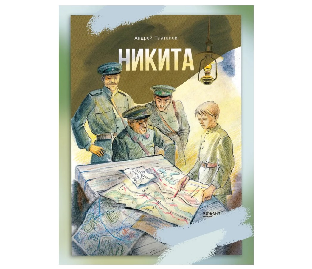 Книга Качели Никита - фото 1