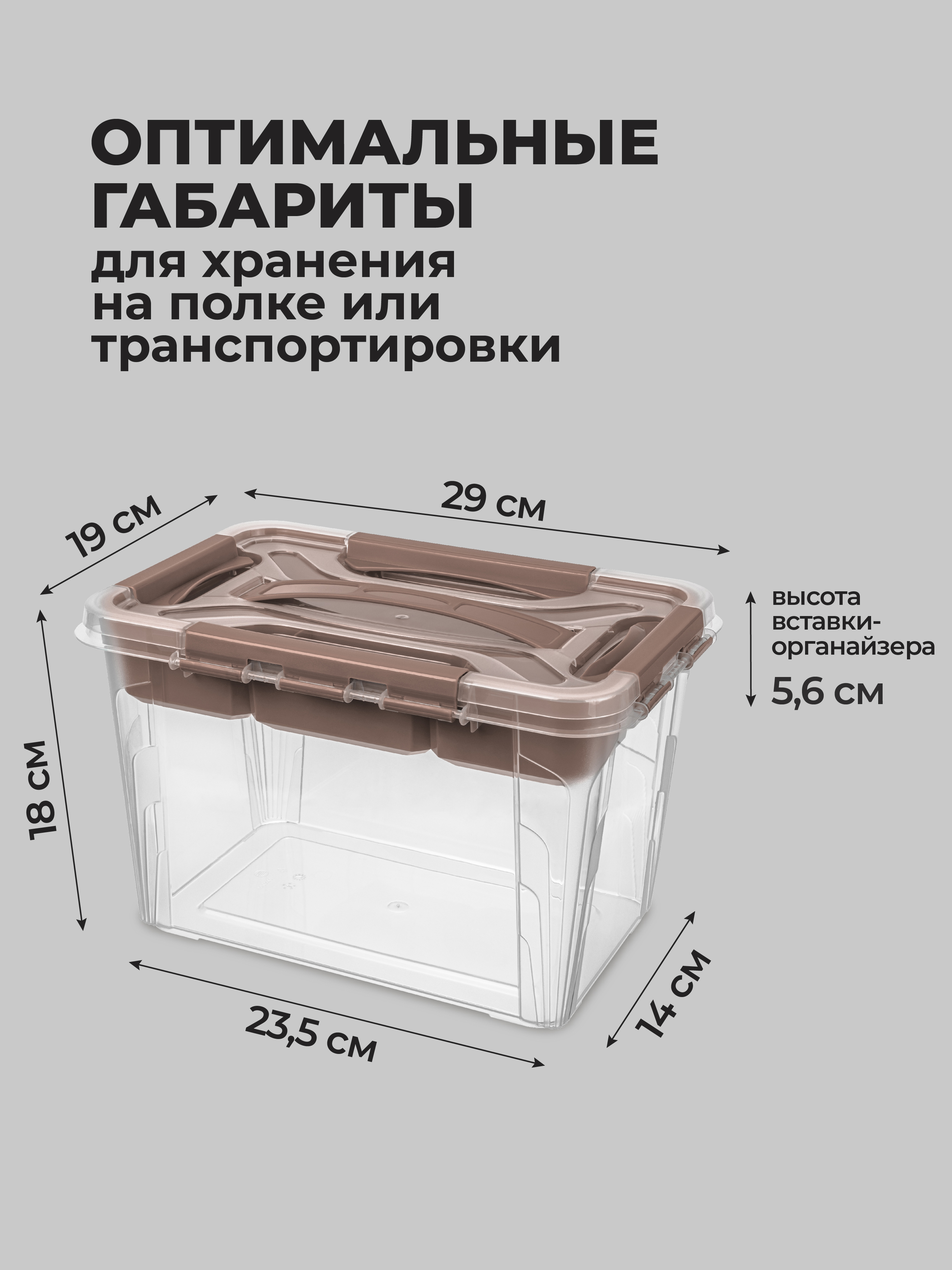 Ящик универсальный Econova с замками и вставкой-органайзером Grand Box 6650 мл коричневый - фото 2