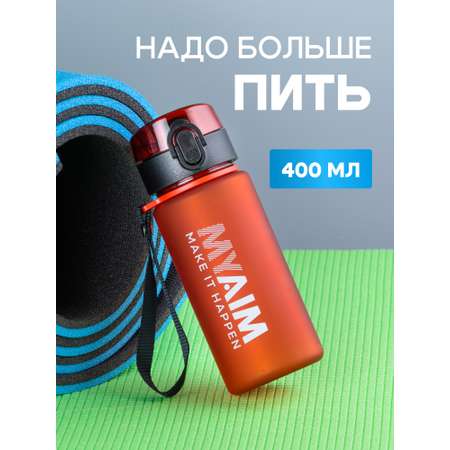 Бутылка спортивная 400 мл MyAim 4001 красный