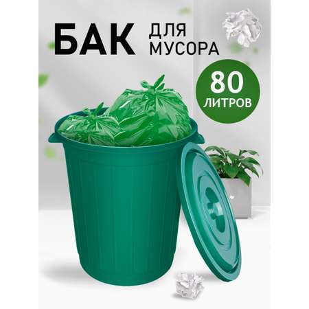 Бак elfplast с крышкой для мусора 80 л темно-зеленый 49.5х56.5 см