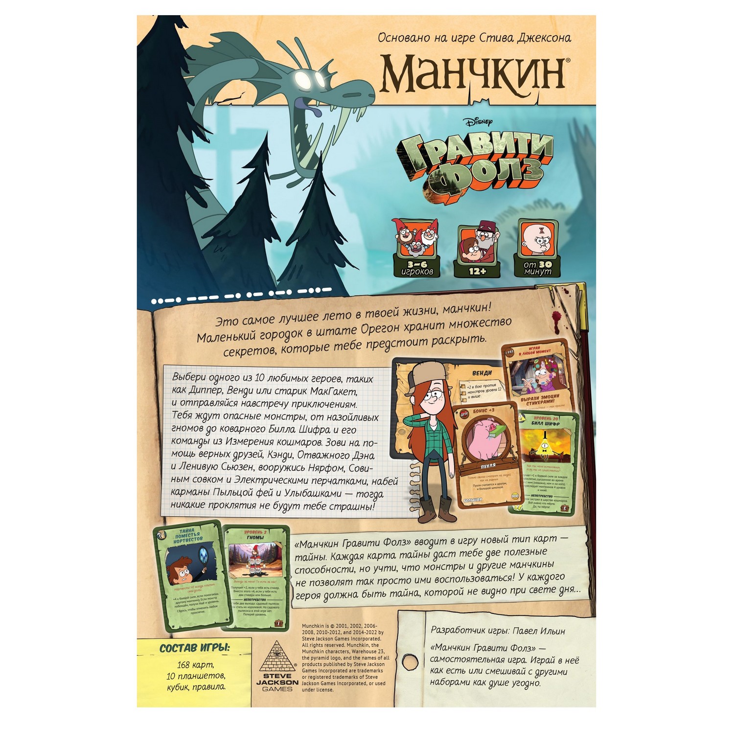 Игра настольная Hobby World Манчкин Гравити Фолз