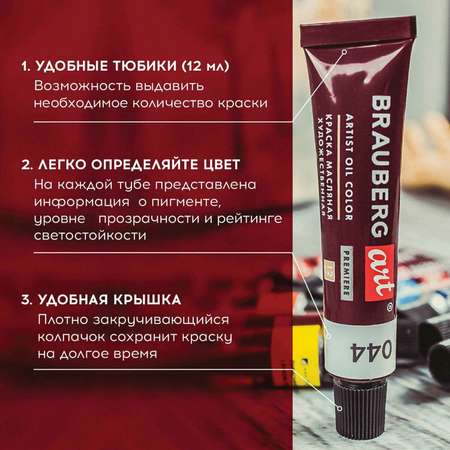 Краски масляные Brauberg 36 цв.