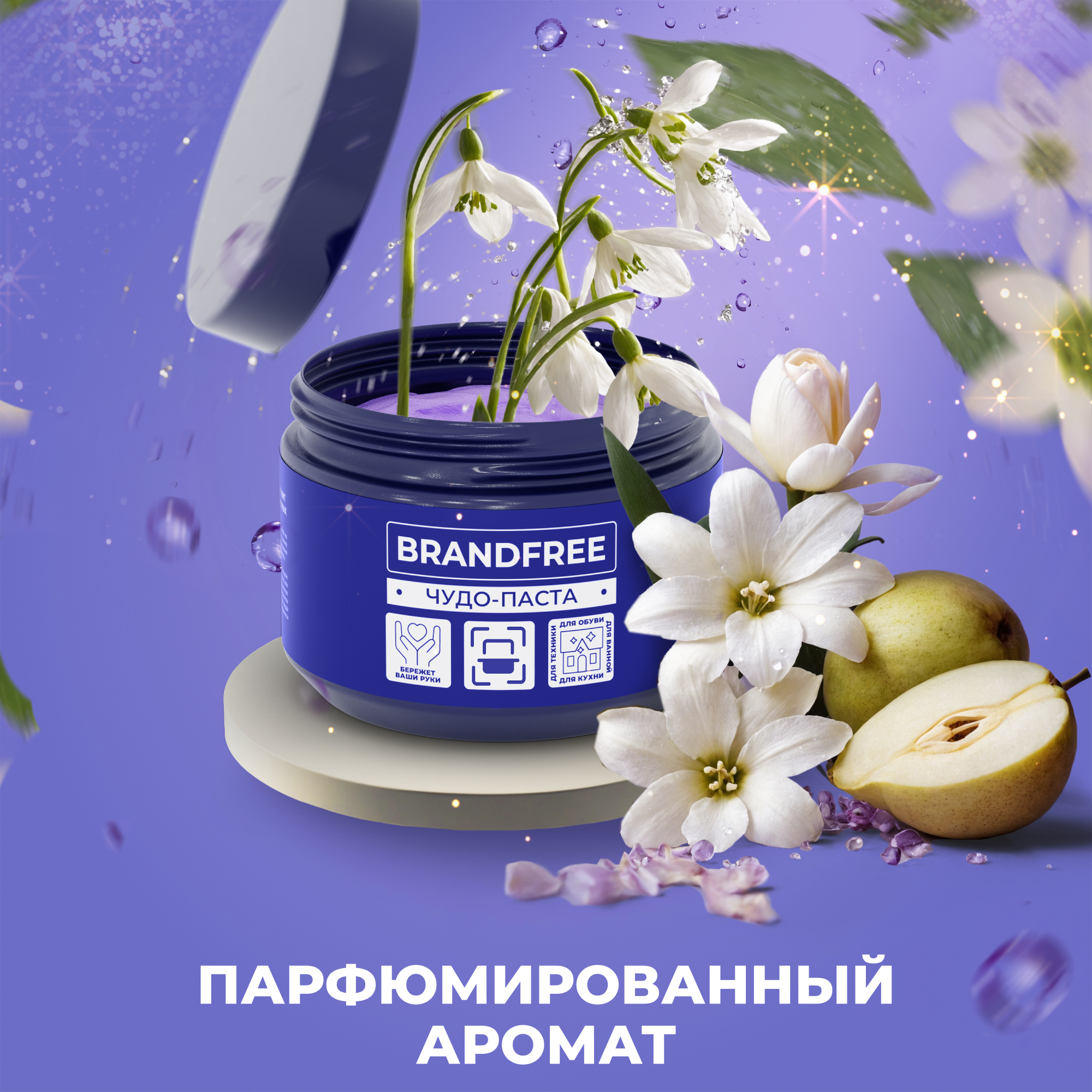 Универсальная чистящая паста BRANDFREE для уборки дома 500 г - фото 2