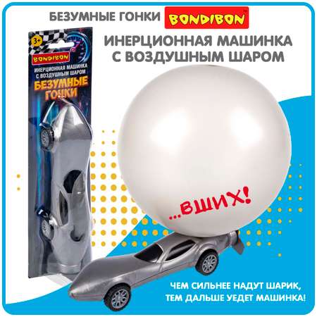 Игровой набор Bondibon Безумные Гонки инерционный серебряный