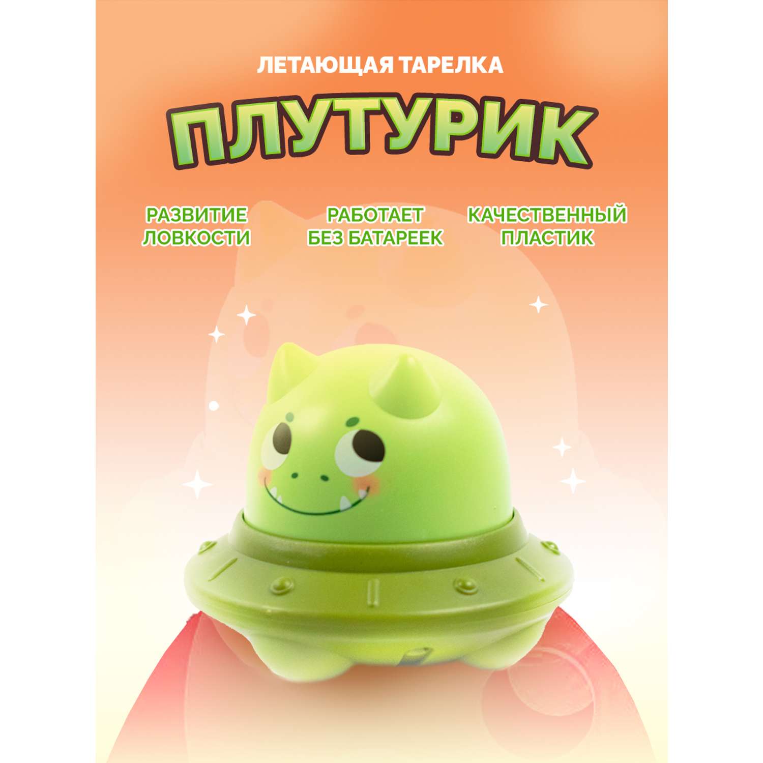 Летающая тарелка Плутурик SHARKTOYS инерционная машинка - фото 1