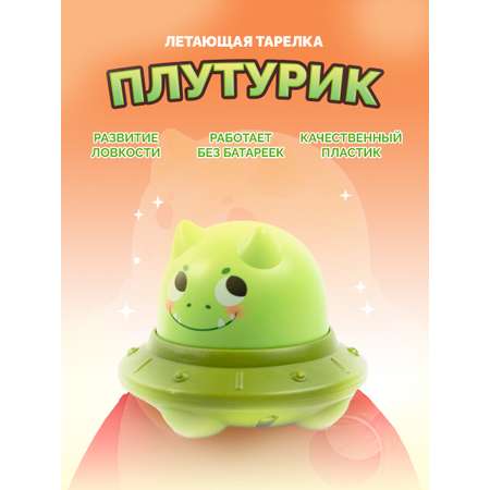 Летающая тарелка Плутурик SHARKTOYS инерционная машинка