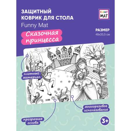 Раскраска FunnyMat коврик