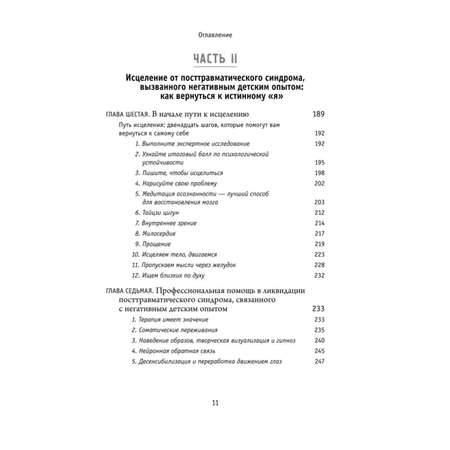 Книга БОМБОРА Осколки детских травм Почему мы болеем и как это остановить