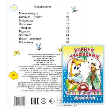 Набор книг Алфея Стихи и сказки А.Барто и К.Чуковского