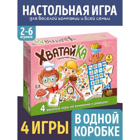 Настольная игра Нескучные игры Хватайка Нескучная кухня