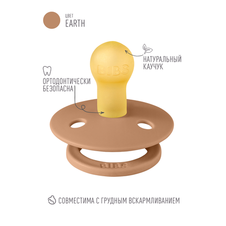 Соска пустышка BIBS Colour Earth 0+месяцев