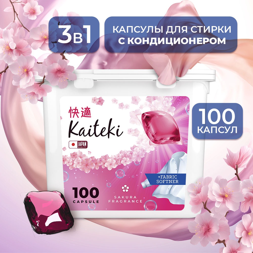 Капсулы для стирки Kaiteki Softener аромат Сакуры 100 шт - фото 1