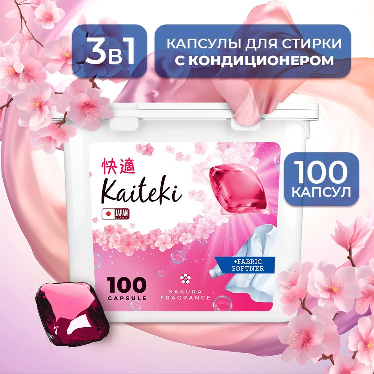 Капсулы для стирки Kaiteki Softener аромат Сакуры 100 шт - фото 1