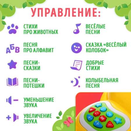 Музыкальная игрушка Zabiaka «Любимый дружок Мишка» звук свет цвет жёлтый